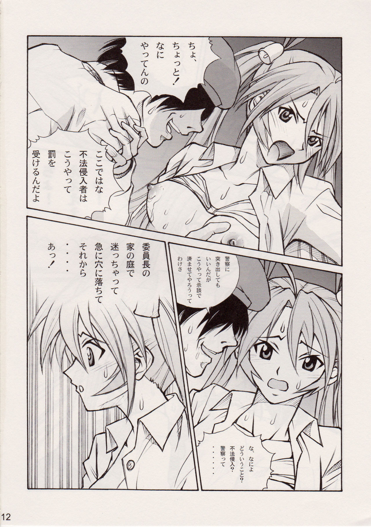 Sujima!? page 11 full