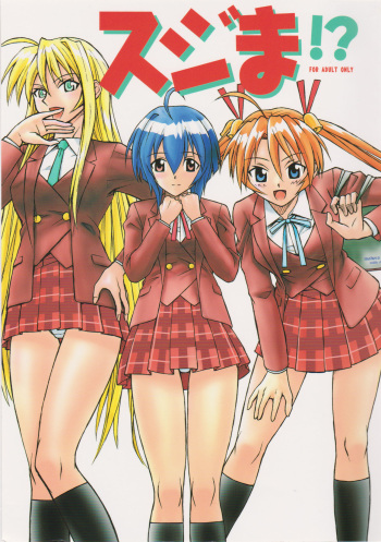 (COMIC1) [Human High-Light Film (Annkoku Daimaou)] Sujima!? (Mahou Sensei Negima!) cover