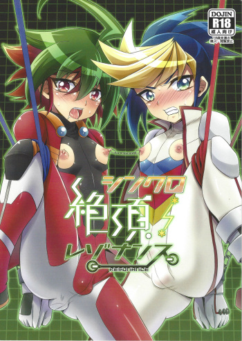 (Sennen Battle Phase 14) [HEATWAVE (Kaitou Yuuhi)] Synchro Zecchou Resonance (Yu-Gi-Oh! ARC-V) cover