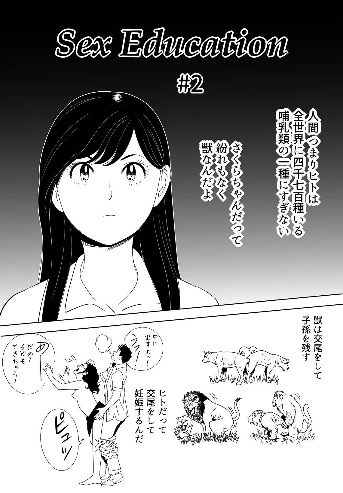 Sex Education page 12 full