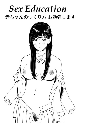 [Kidouchi Kon] Sex Education cover