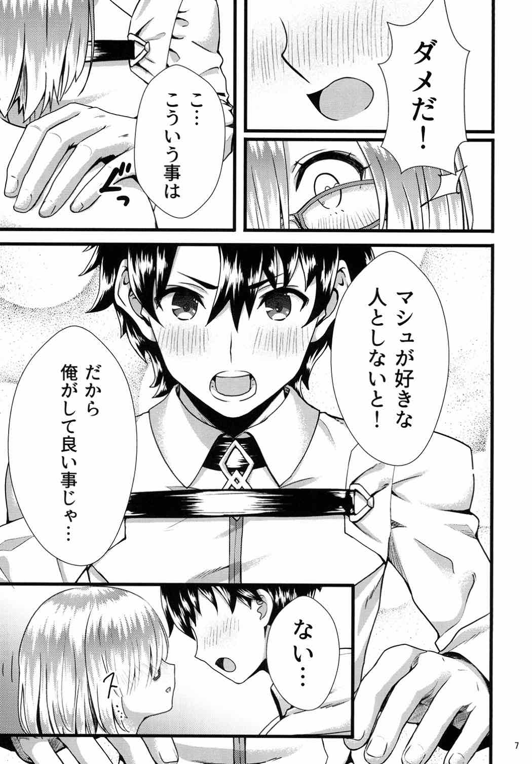 Senpai Watashi to Shimasen ka? page 6 full