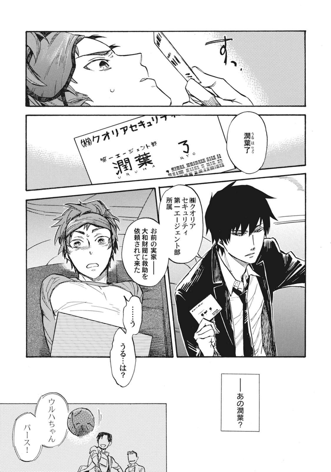 Standby Kiss page 12 full