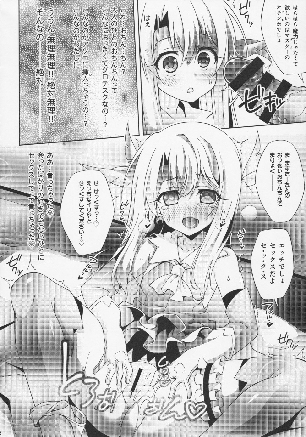 Illya-chan to Love Love Reijyux page 11 full