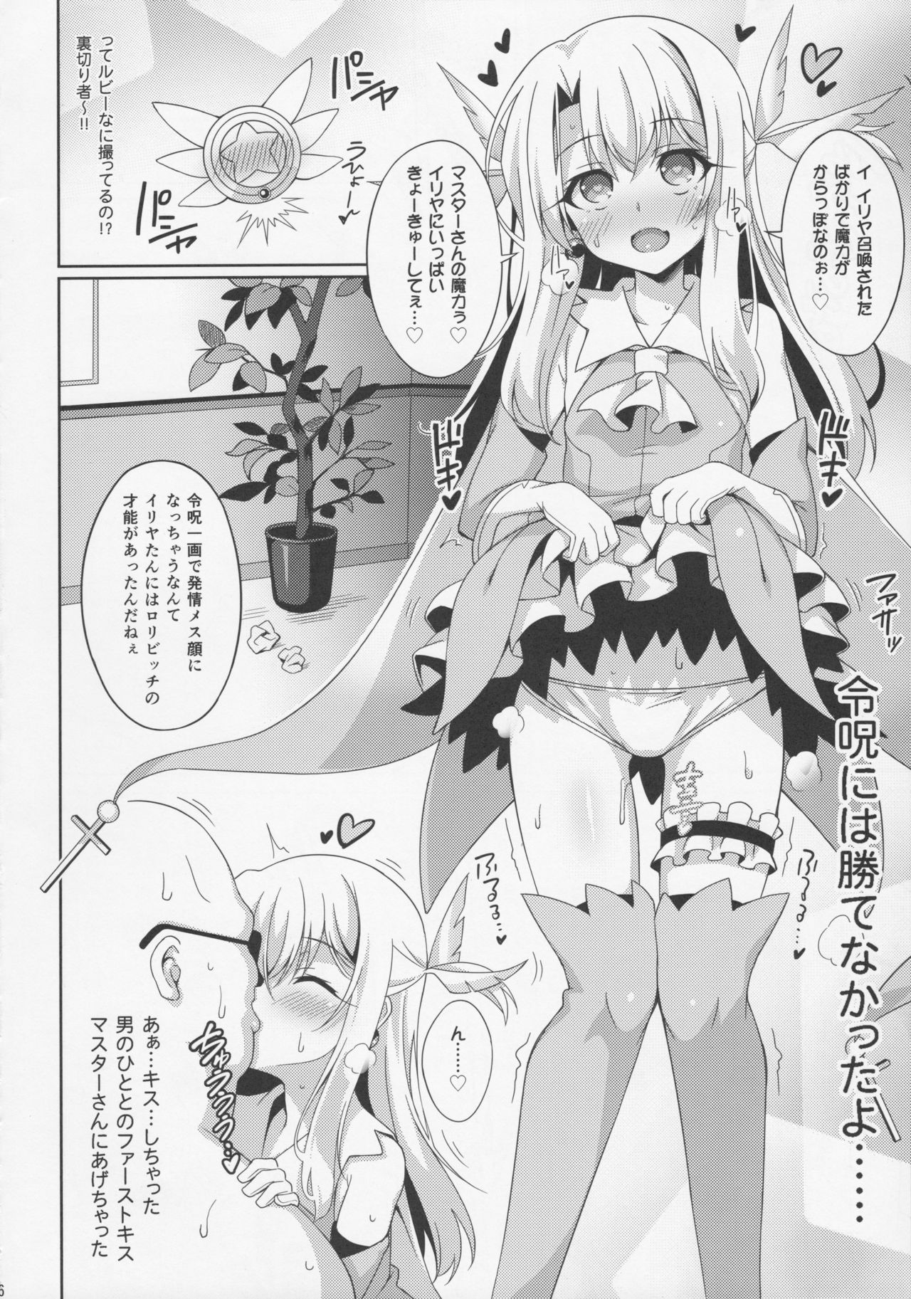Illya-chan to Love Love Reijyux page 9 full