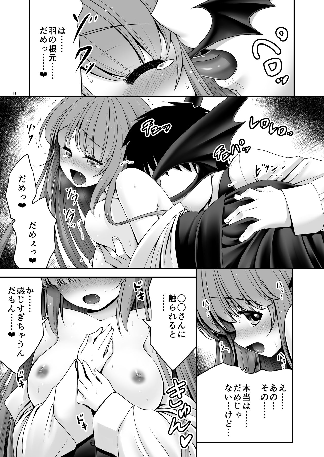 Ubuna Akuma ni Tehodoki o page 10 full