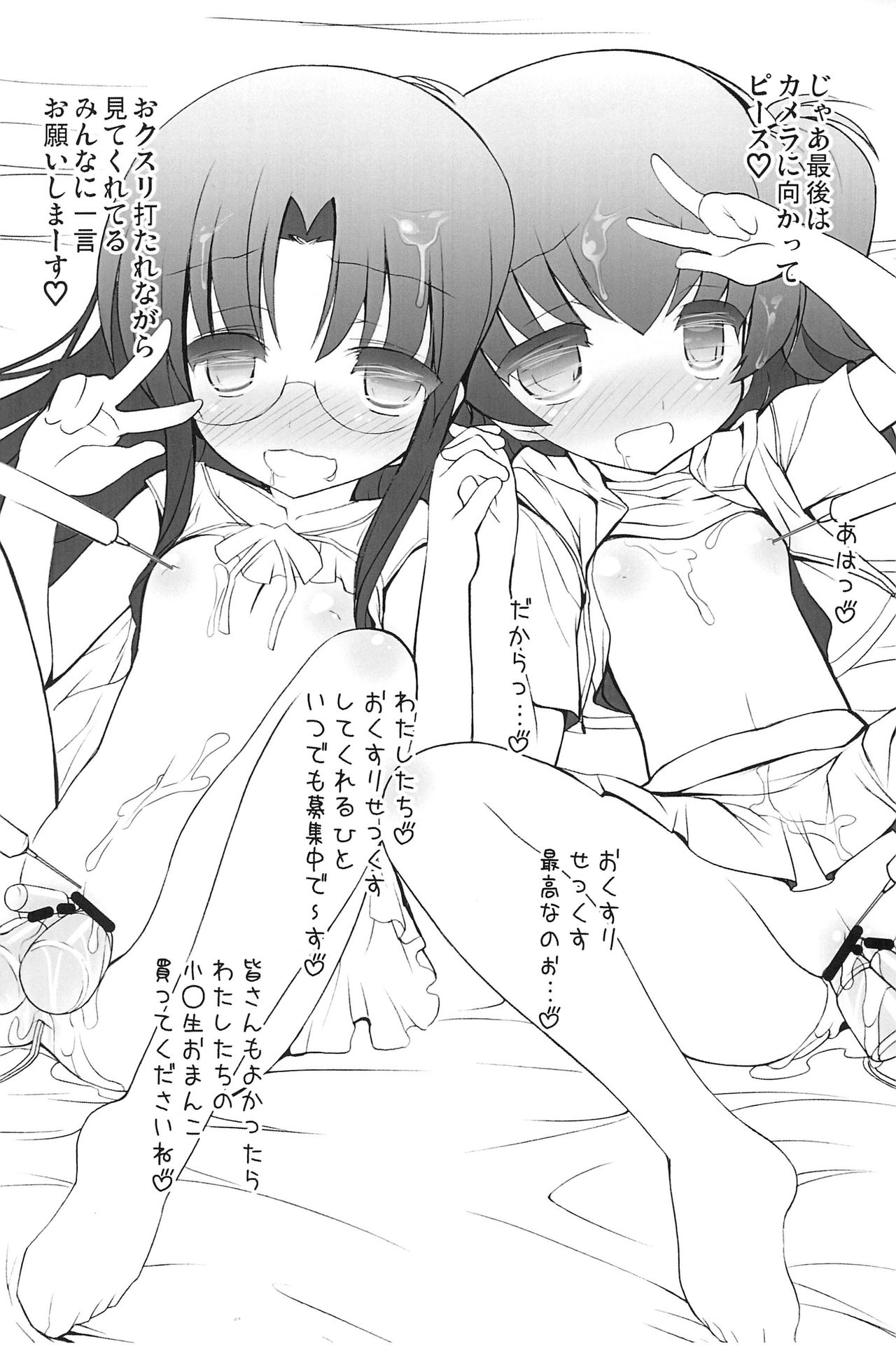 Roko-chan to Kana-chan no Ochuusha Enkou Video page 7 full