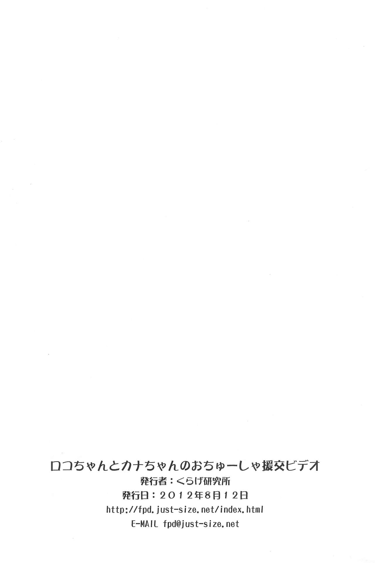 Roko-chan to Kana-chan no Ochuusha Enkou Video page 8 full