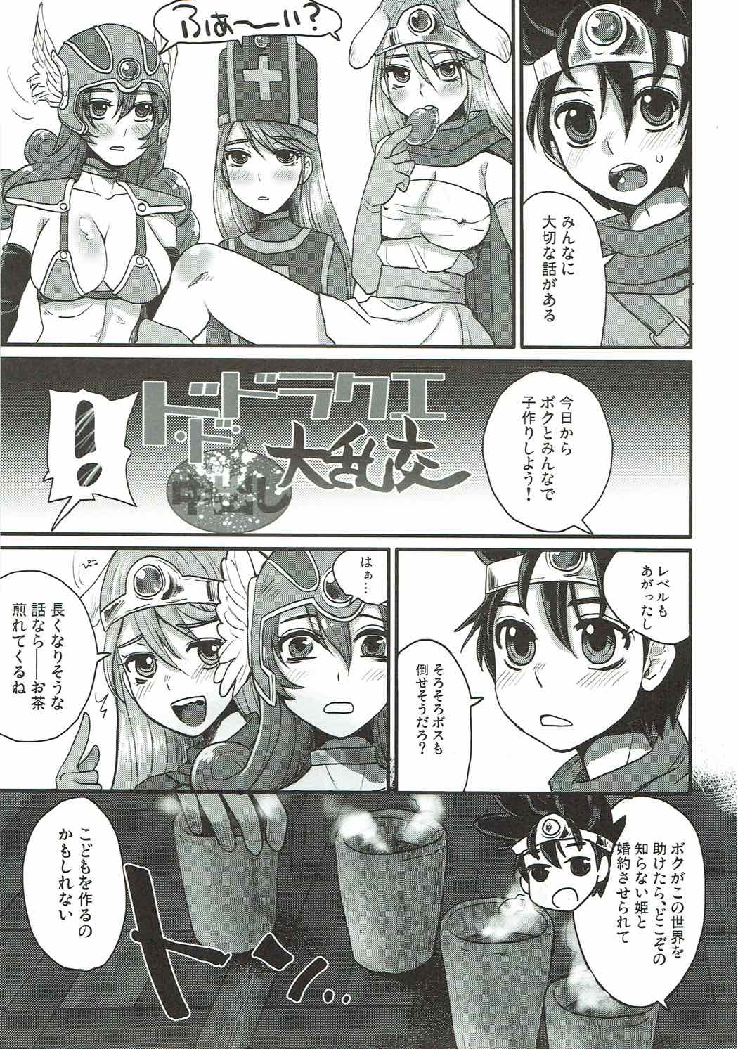 Do Do DraQue  Tairankou page 2 full