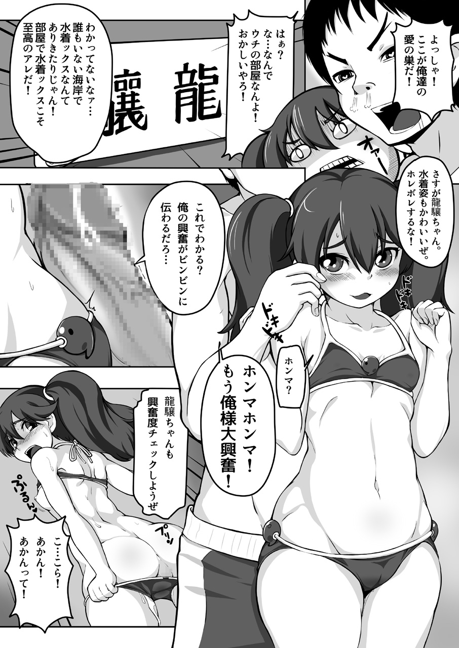 Costte! Ryuujou-chan Kai page 12 full