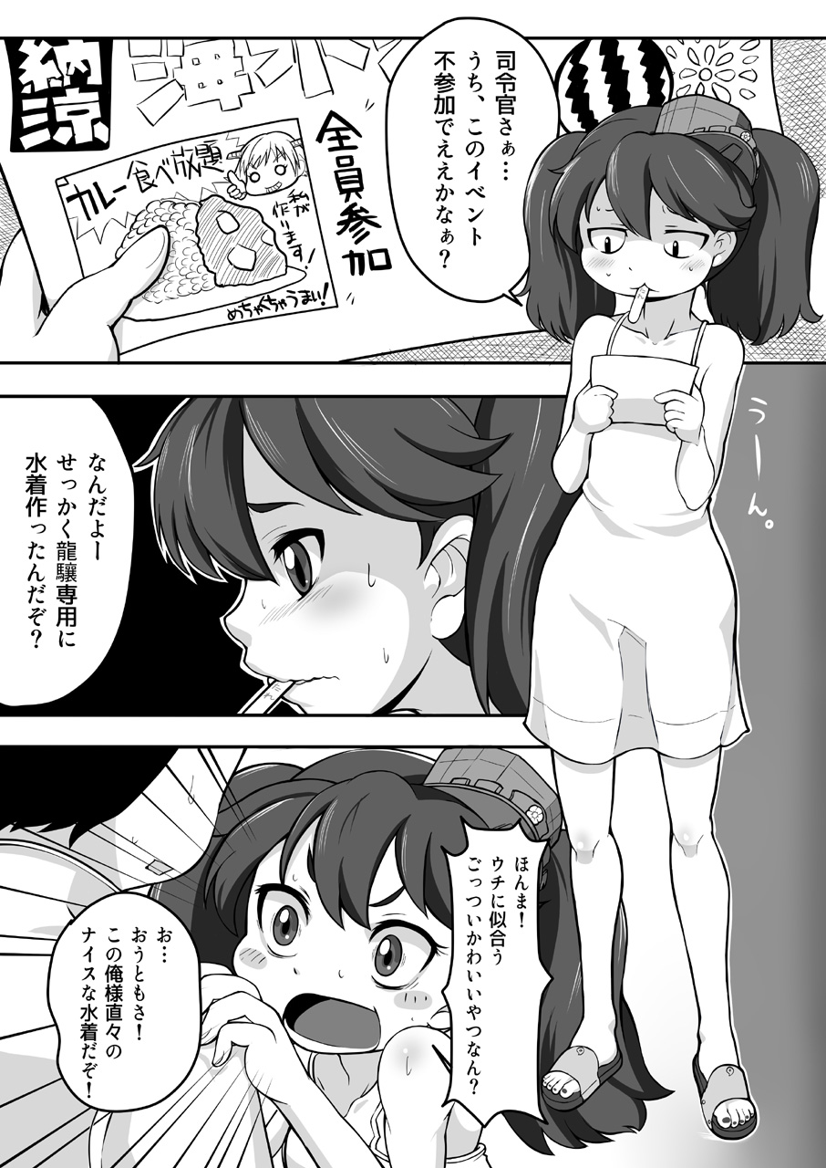 Costte! Ryuujou-chan Kai page 3 full