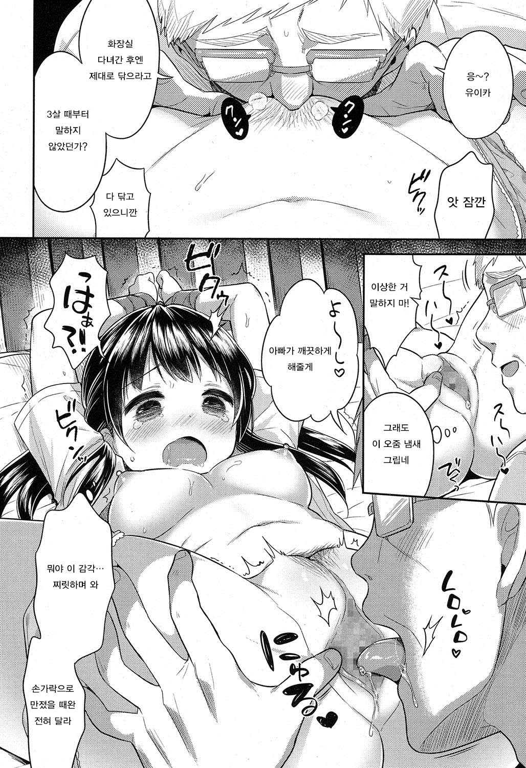 Ai-kuru-shii Zenpen | 괴로운 사랑-전편 page 8 full