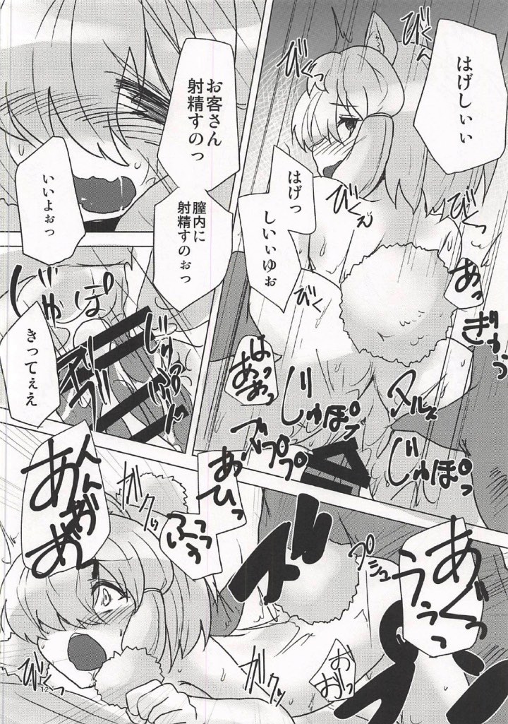 Alpaca-chan wa Itsudemo OK! page 11 full