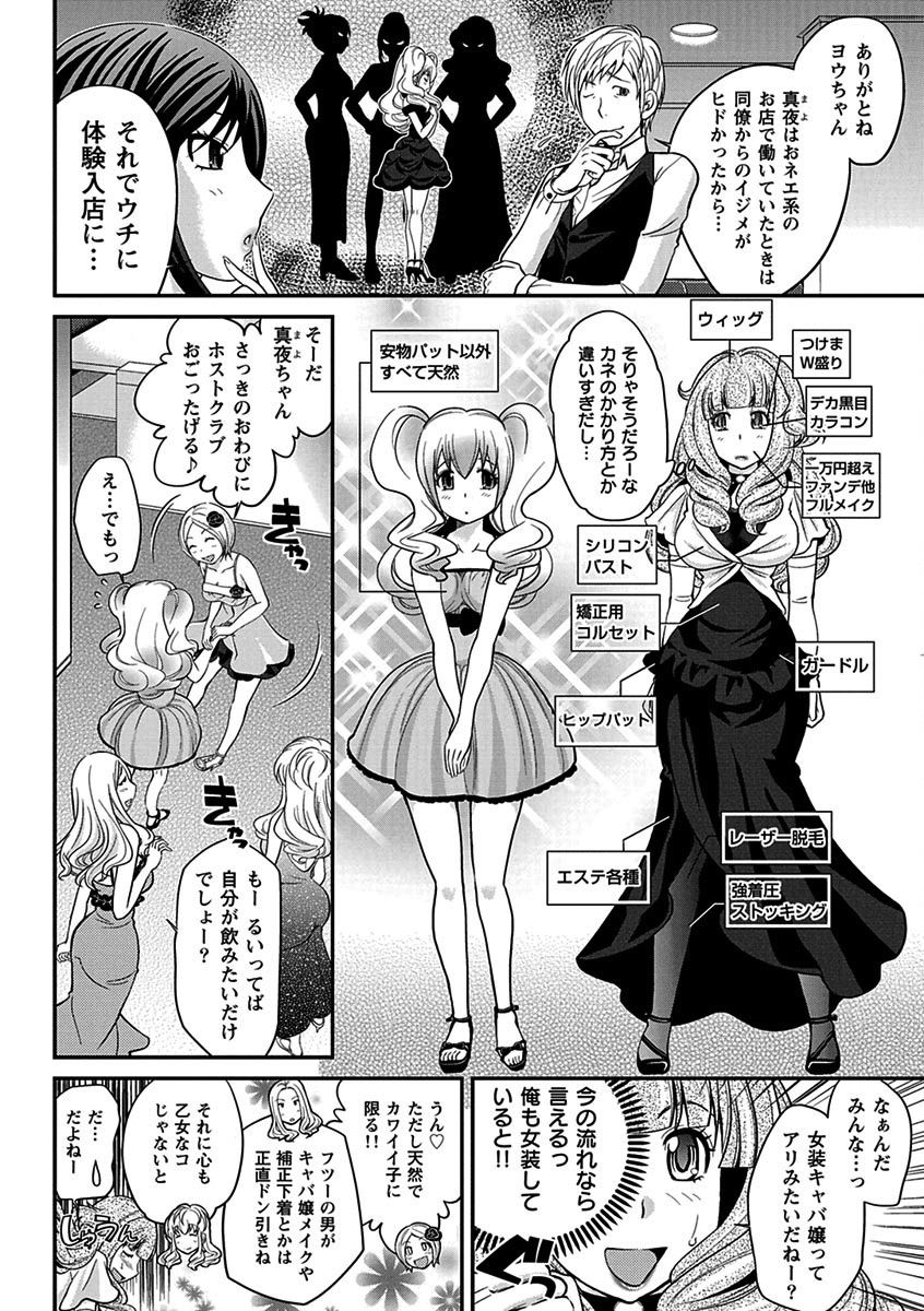Uwasa no Cabajou-kun page 12 full