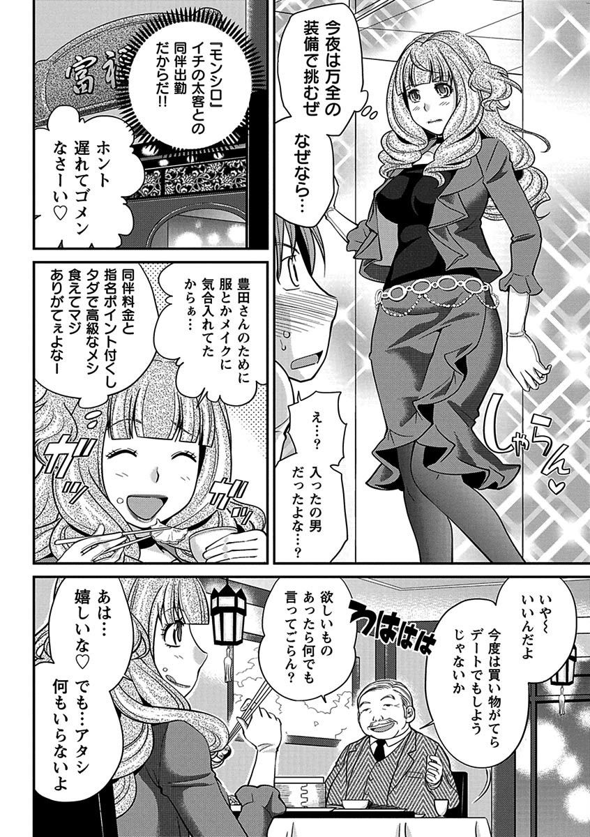 Uwasa no Cabajou-kun page 4 full
