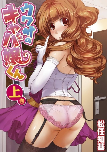 [Matsutou Tomoki] Uwasa no Cabajou-kun [Digital] cover