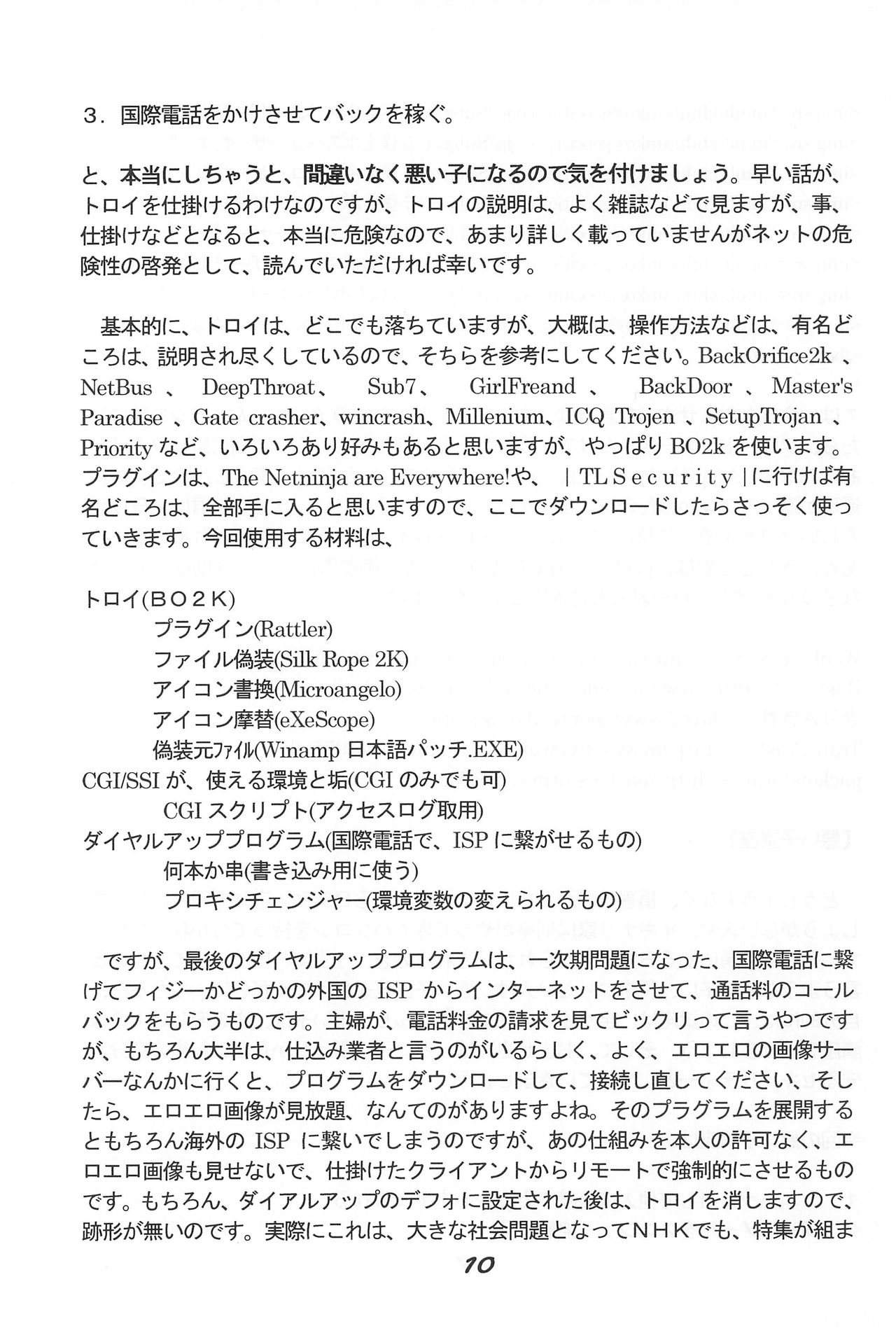 "UGSakura" Sakura no Inbu page 11 full