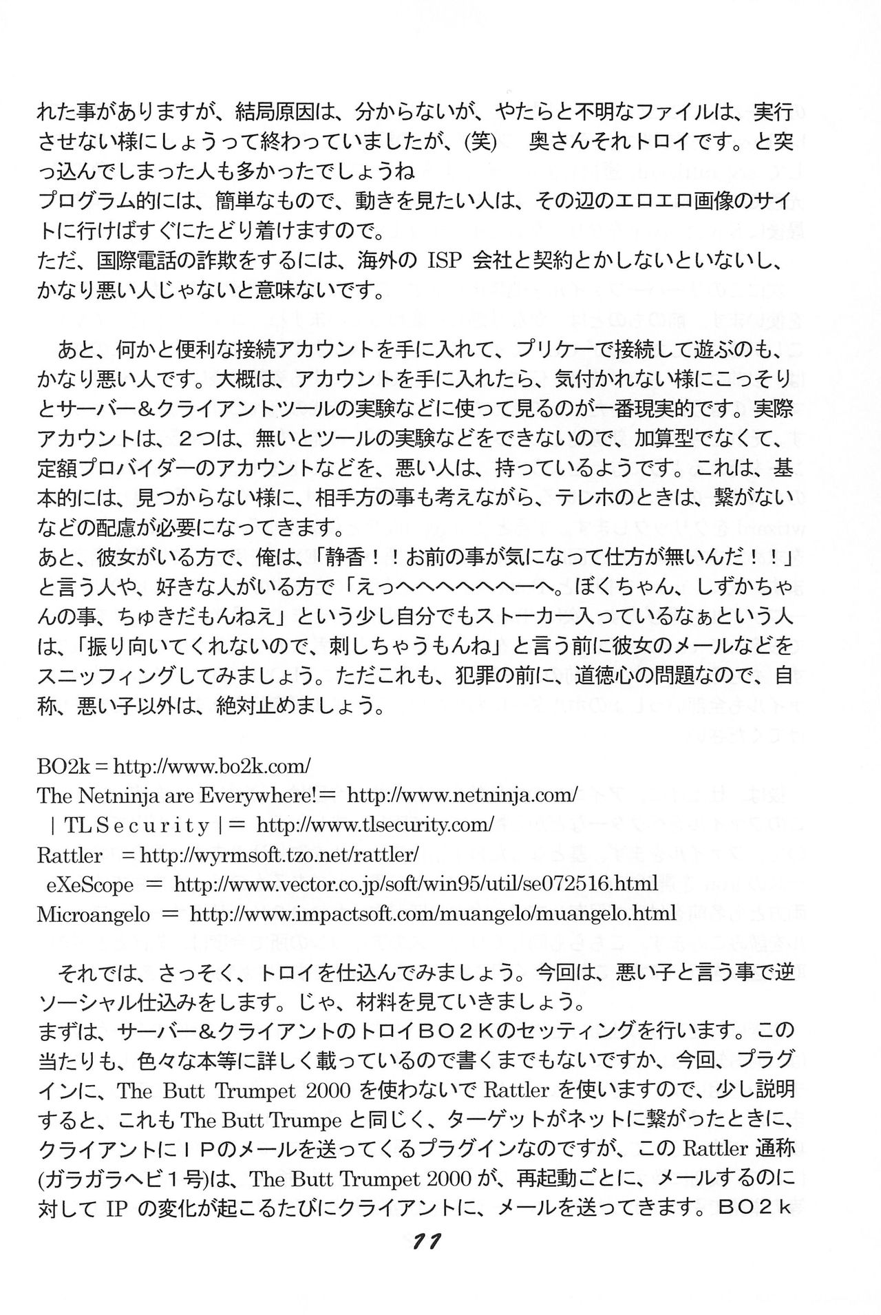 "UGSakura" Sakura no Inbu page 12 full