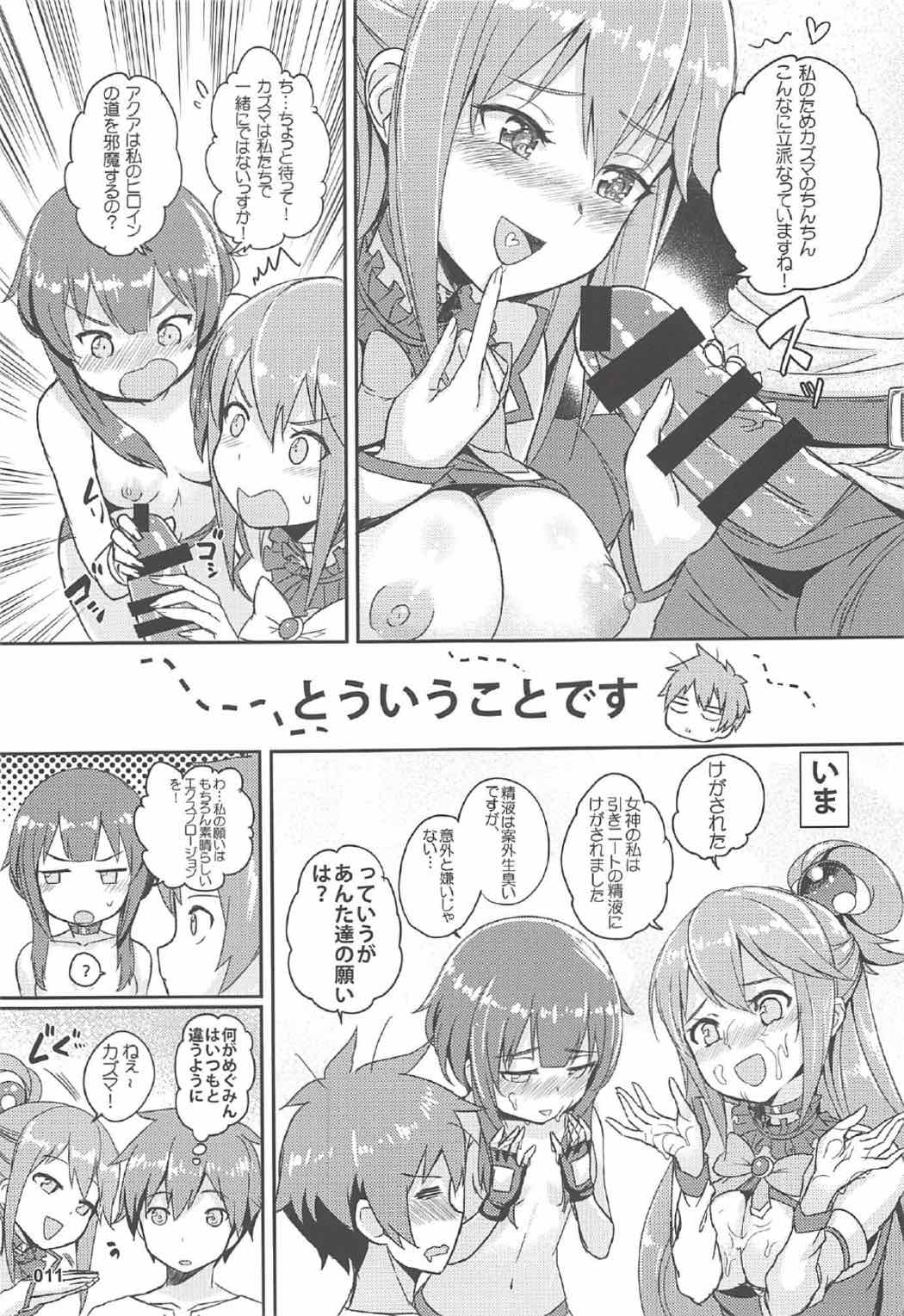 Kono Azen na Kazuma ni Shojo o! page 12 full