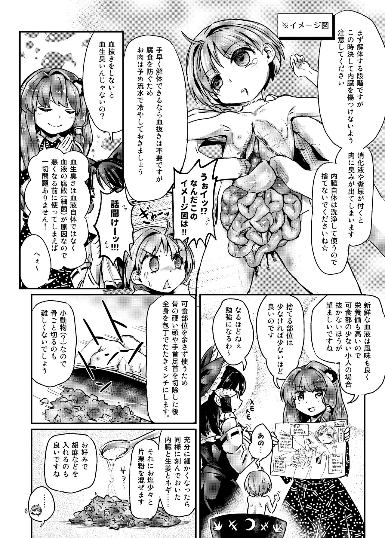 R-18G na Gensoukyou no Gohan Goudoushi page 6 full