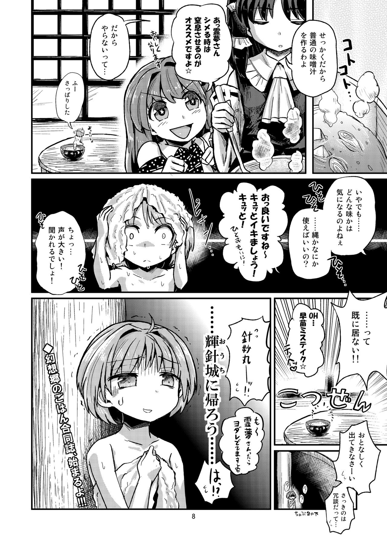 R-18G na Gensoukyou no Gohan Goudoushi page 8 full