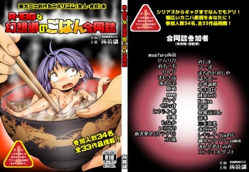 [Konnyaku Nabe (Various)] R-18G na Gensoukyou no Gohan Goudoushi (Touhou Project) [Digital] cover