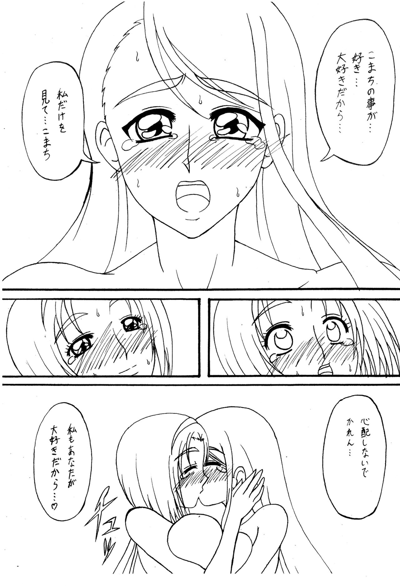 Kare ☆ Koma page 11 full