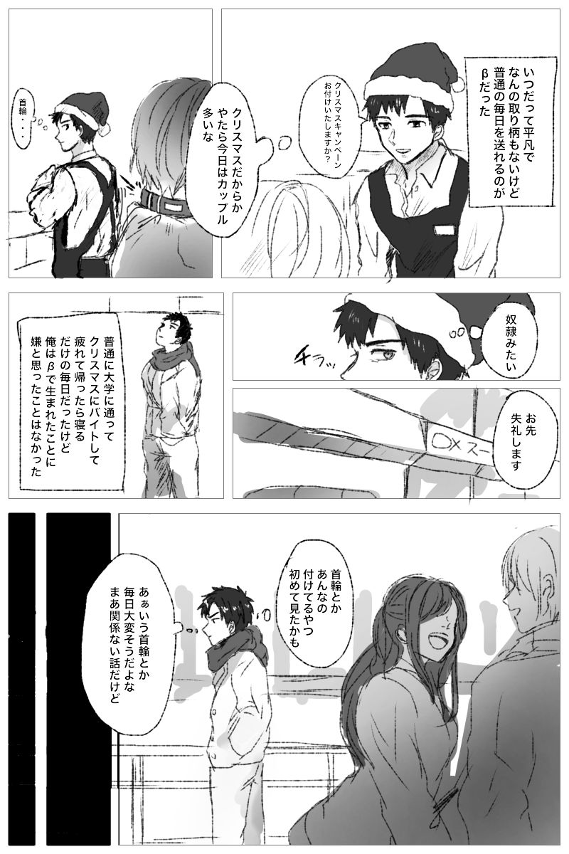 Ore ni wa Kankei no Nai Hanashi datta page 2 full