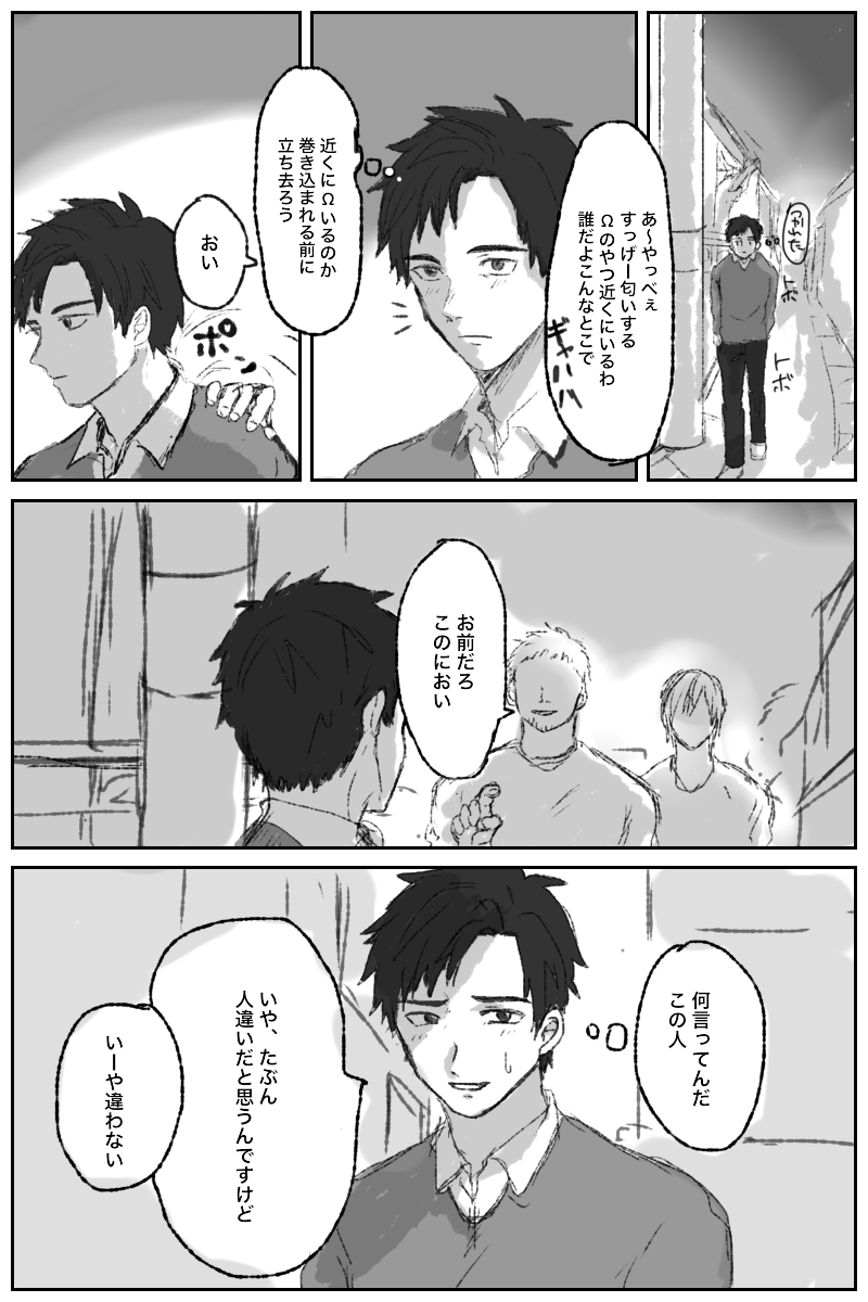 Ore ni wa Kankei no Nai Hanashi datta page 6 full