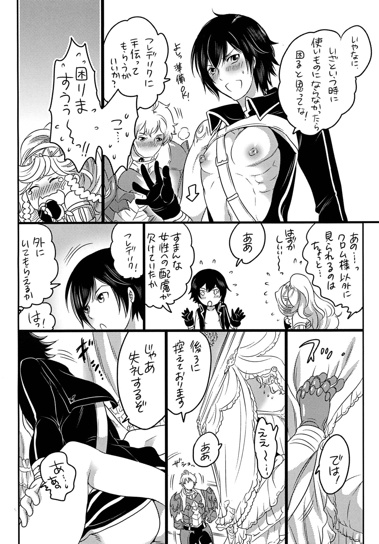 Hakoiri Ouji page 9 full