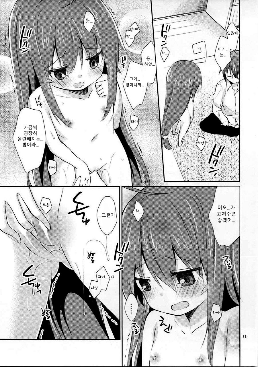 Melt Like Chocolate page 12 full
