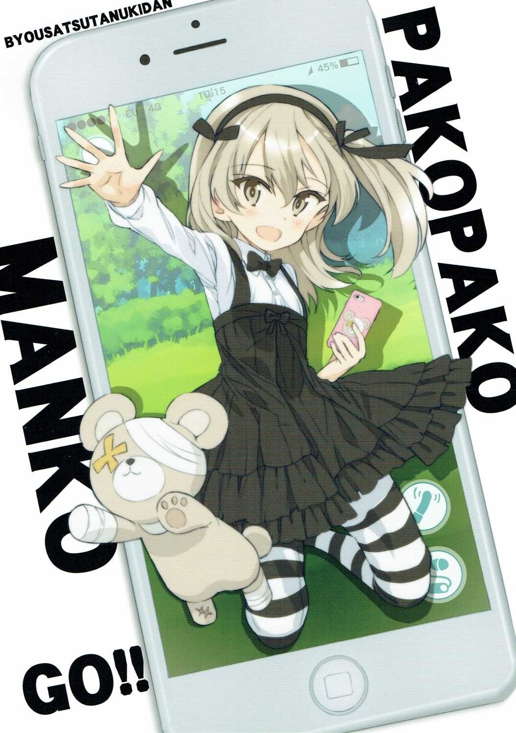 PakomanGO!! page 12 full