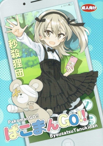 (C90) [Byousatsu Tanukidan (Saeki Tatsuya)] PakomanGO!! (Girls und Panzer) [English] [giftz] cover