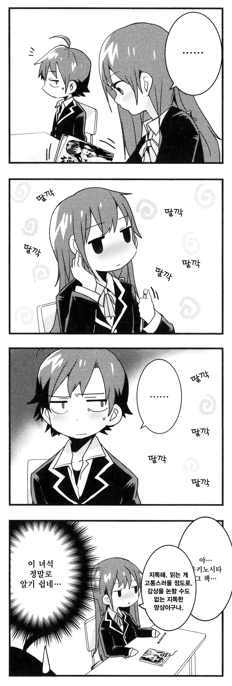 Yukinon Gentei 2 page 11 full