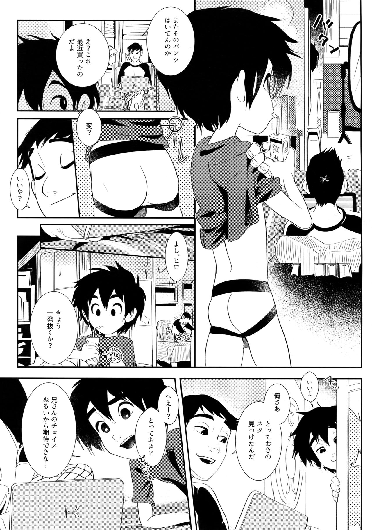 Kyodai Rhapsody page 4 full