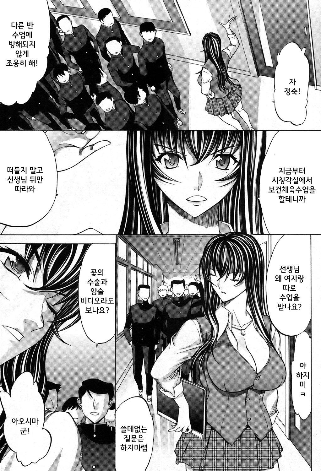 Shinjin Jokyoushi Shinjou Yuuko | 신인 여교사 신조 유코 Ch. 7 page 1 full