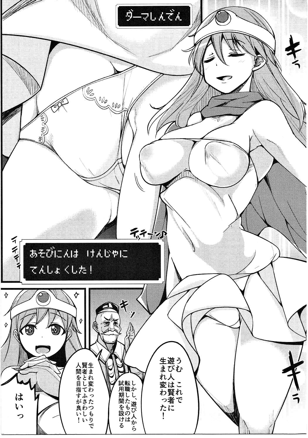 Moto Asobinin no Kenja-san ni Tenshokugo mo Nuite morattemasu page 4 full