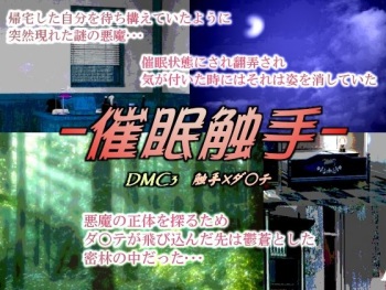 [Hotaru en] Saimin shokushu cover