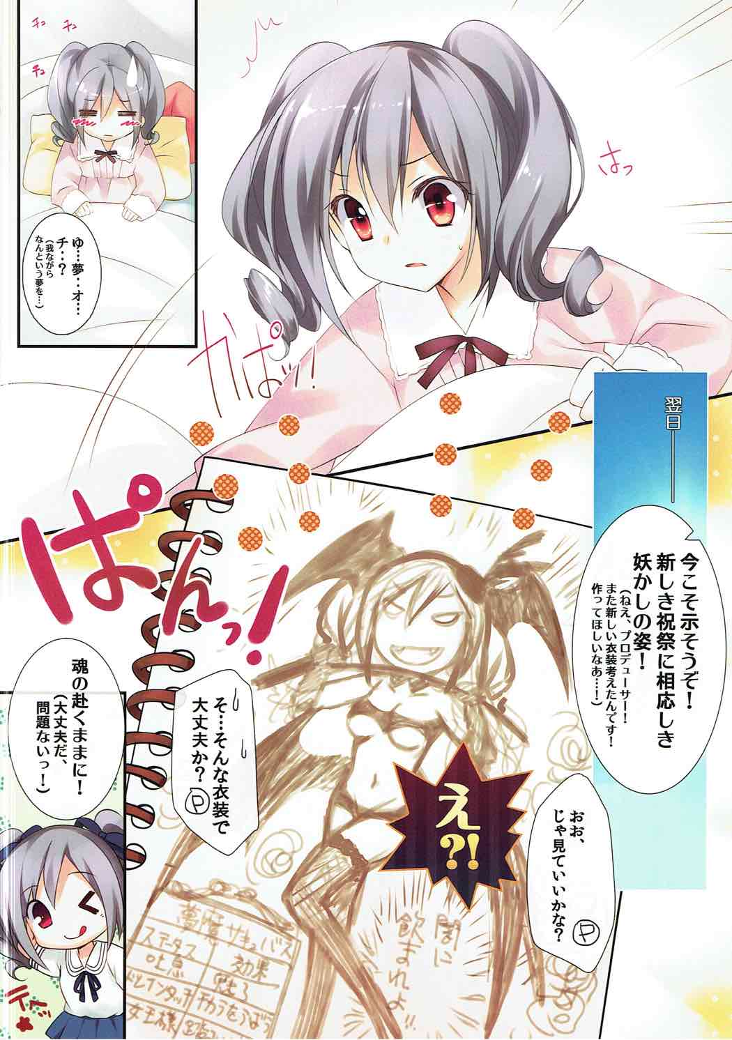 Hataraku Ranko-sama! page 11 full