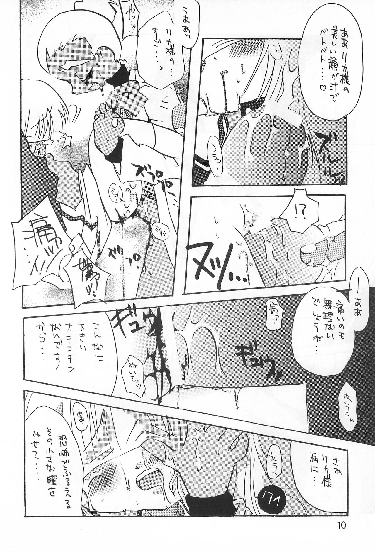 Inukubi page 10 full