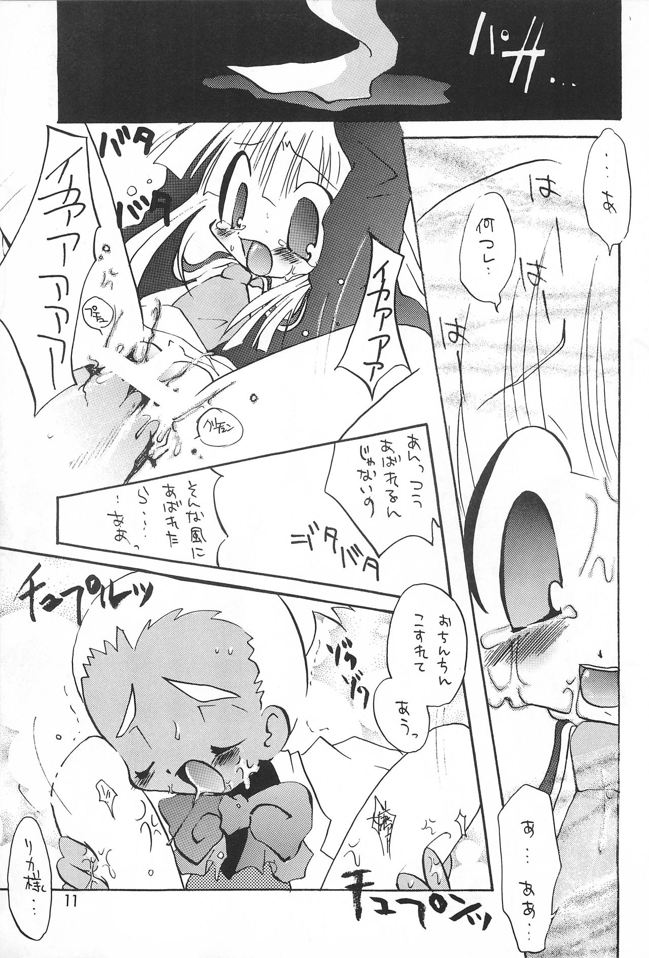 Inukubi page 11 full