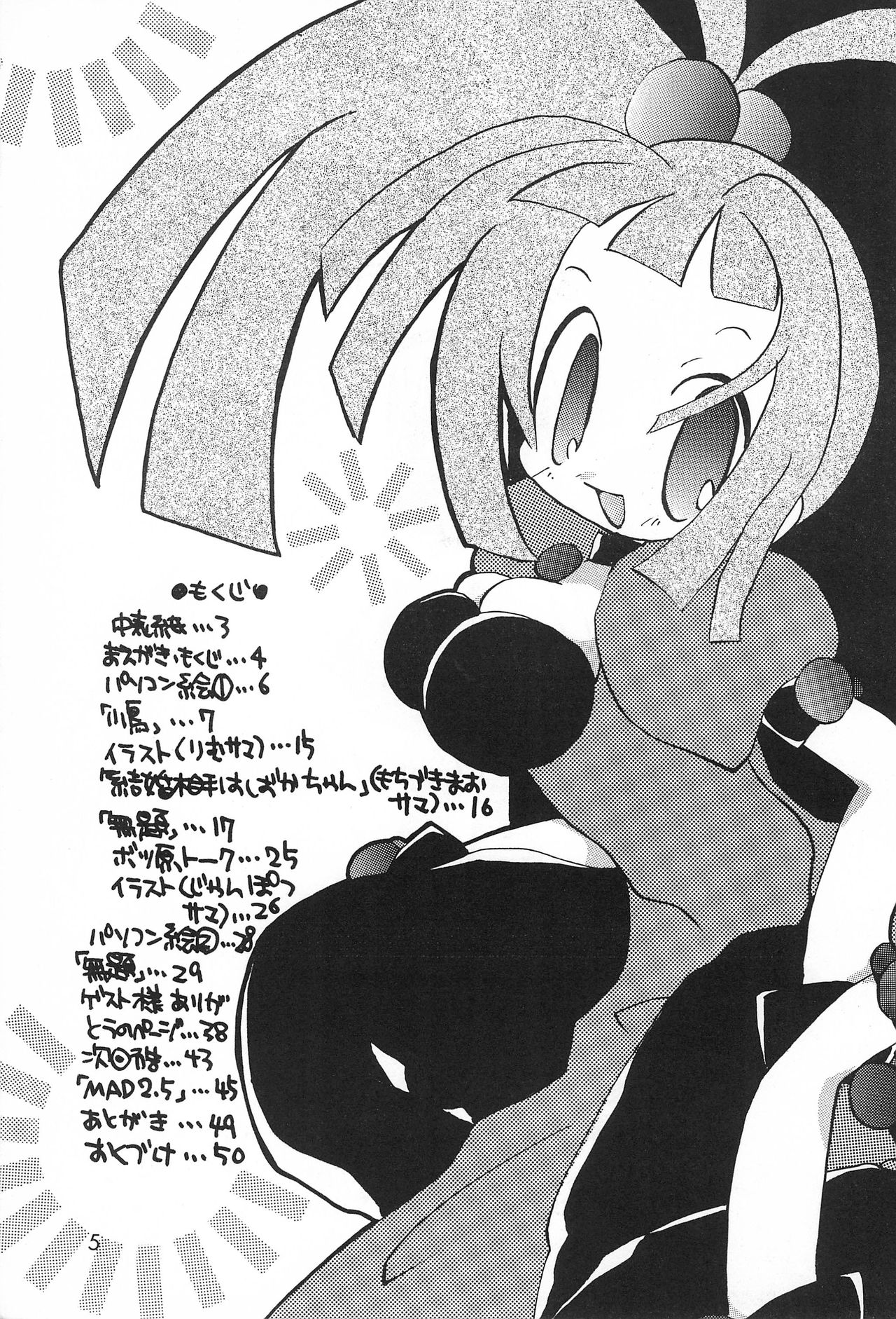 Inukubi page 5 full