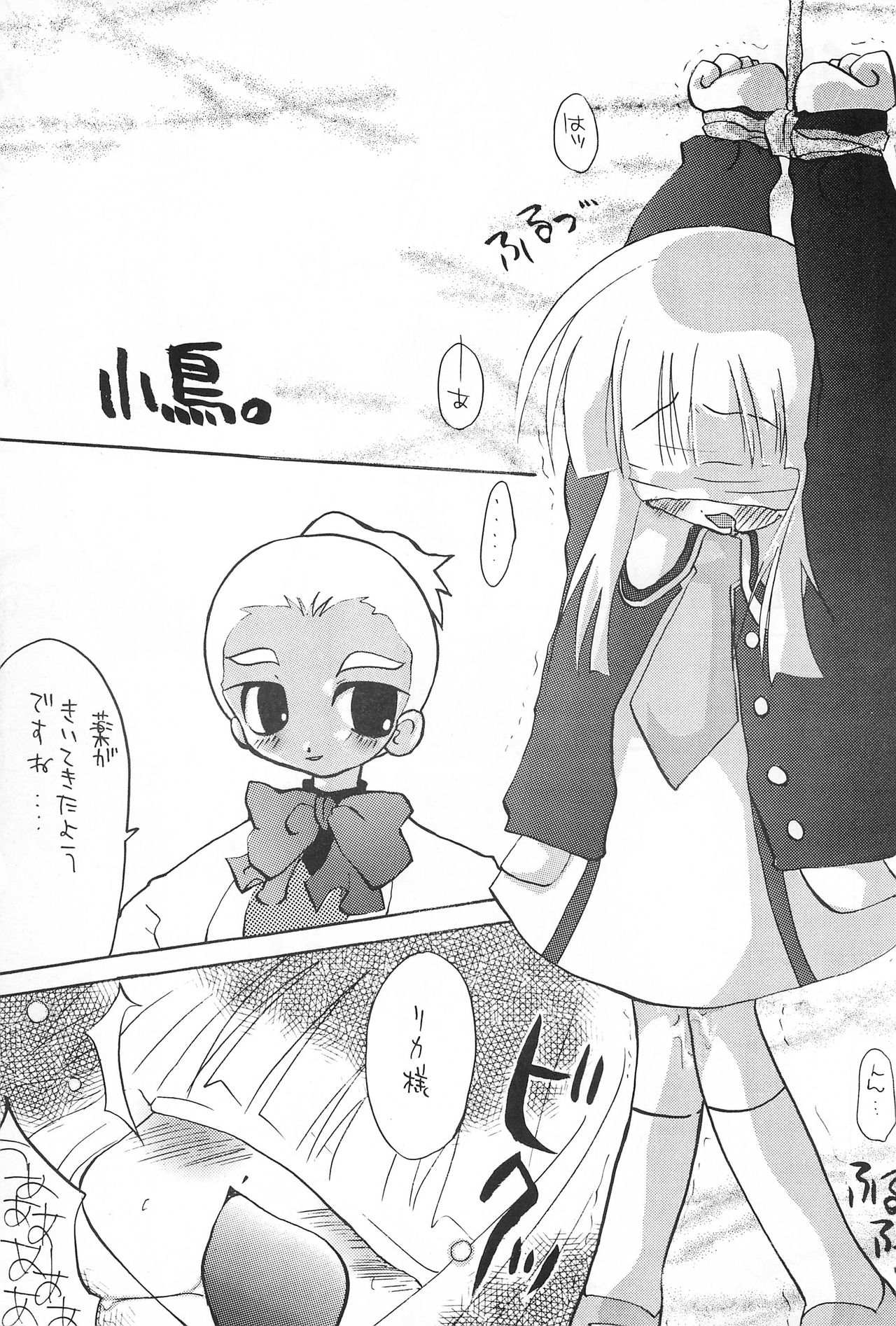Inukubi page 7 full