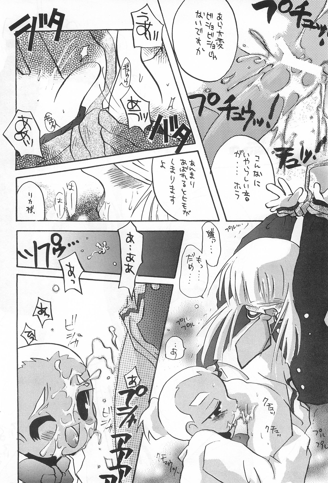 Inukubi page 8 full