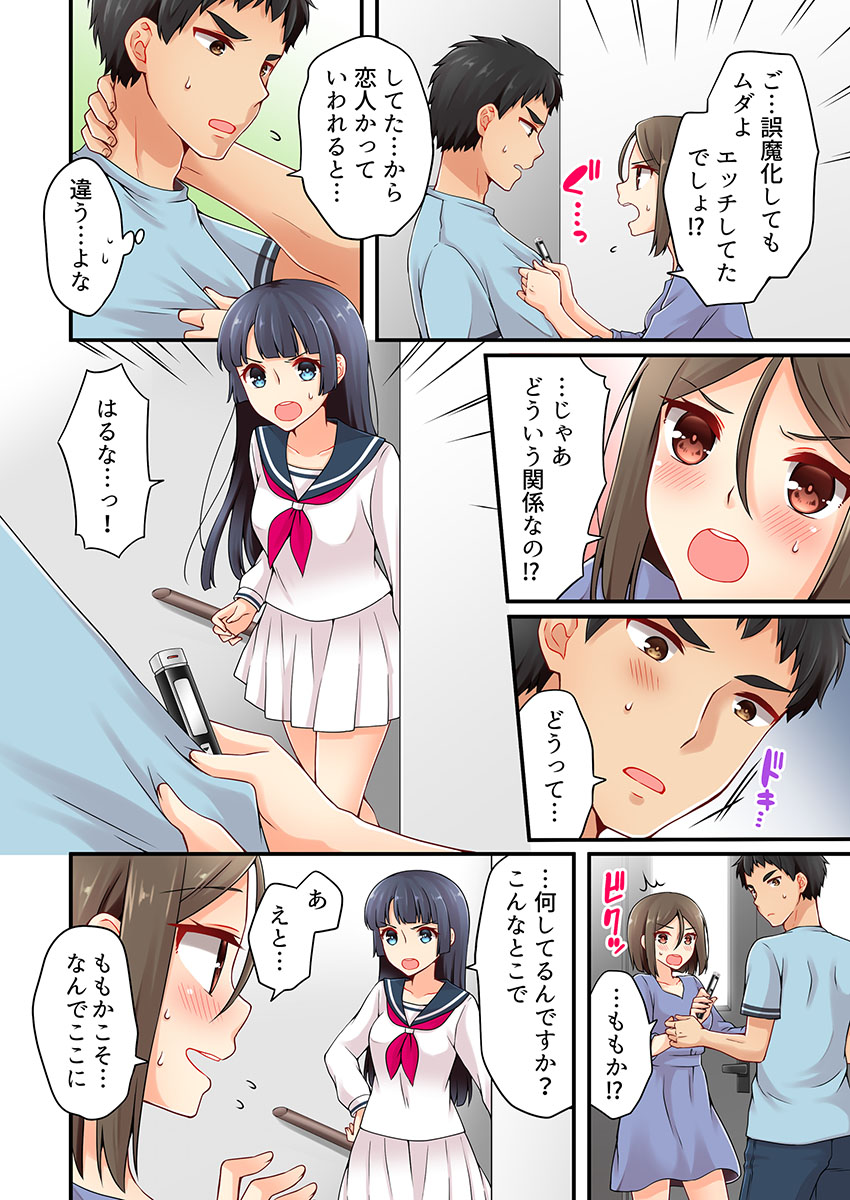 Arisugawa Ren tte Honto wa Onna nanda yo ne. 17 page 12 full