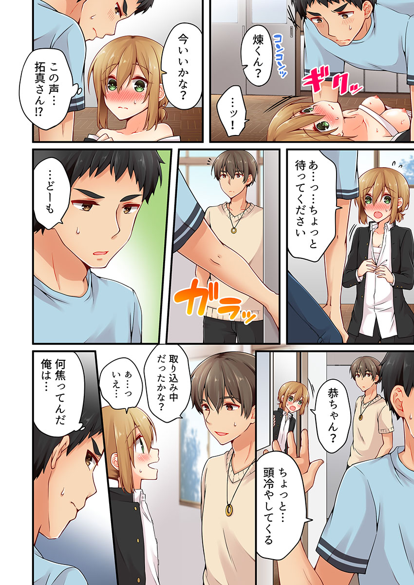 Arisugawa Ren tte Honto wa Onna nanda yo ne. 17 page 8 full