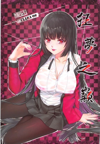 (FF30) [Clara] The Summit of Mad Dream (Kakegurui) cover