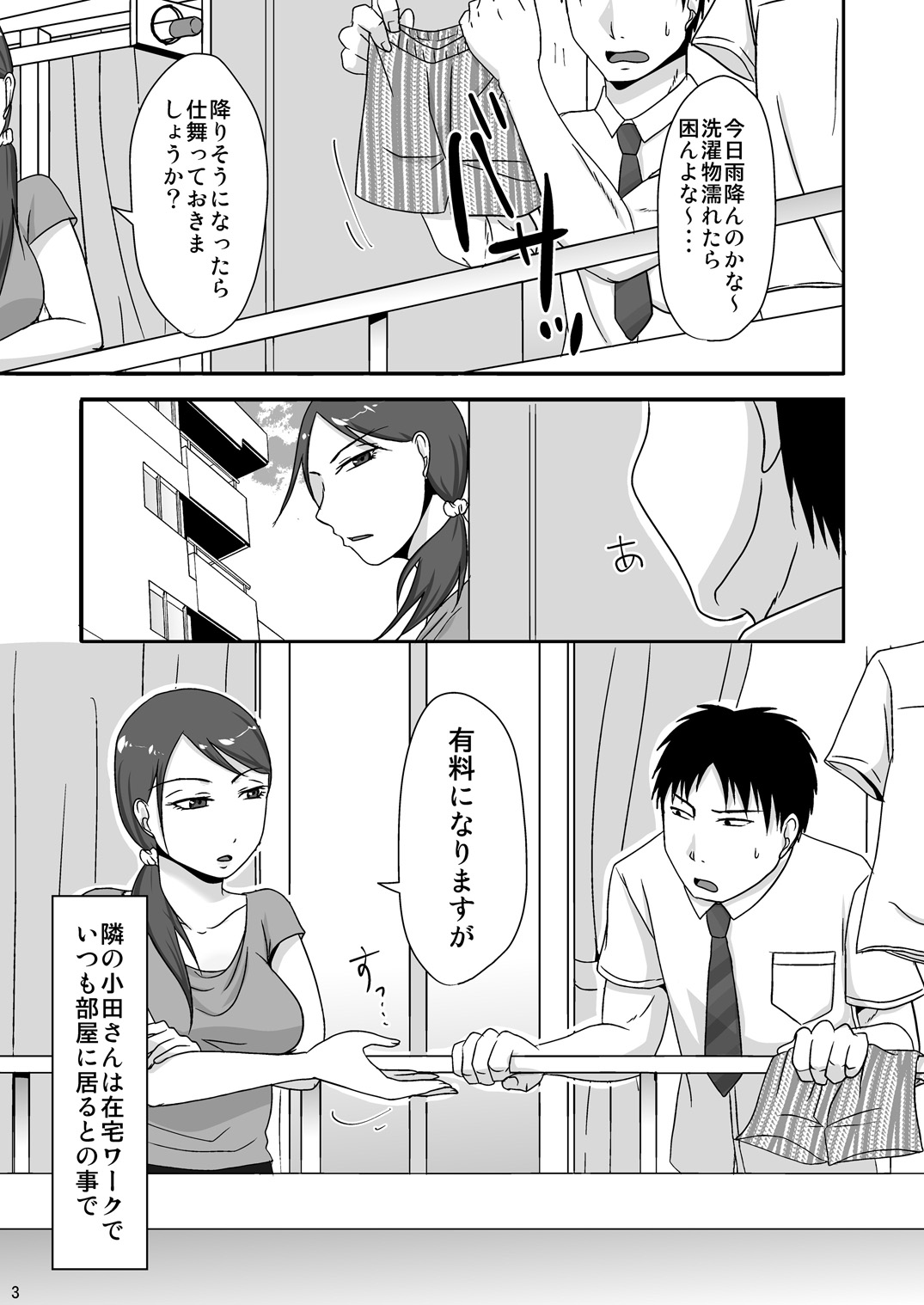 Otonari-san to Enkou Seikatsu page 3 full
