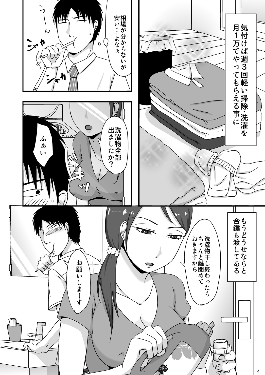 Otonari-san to Enkou Seikatsu page 4 full