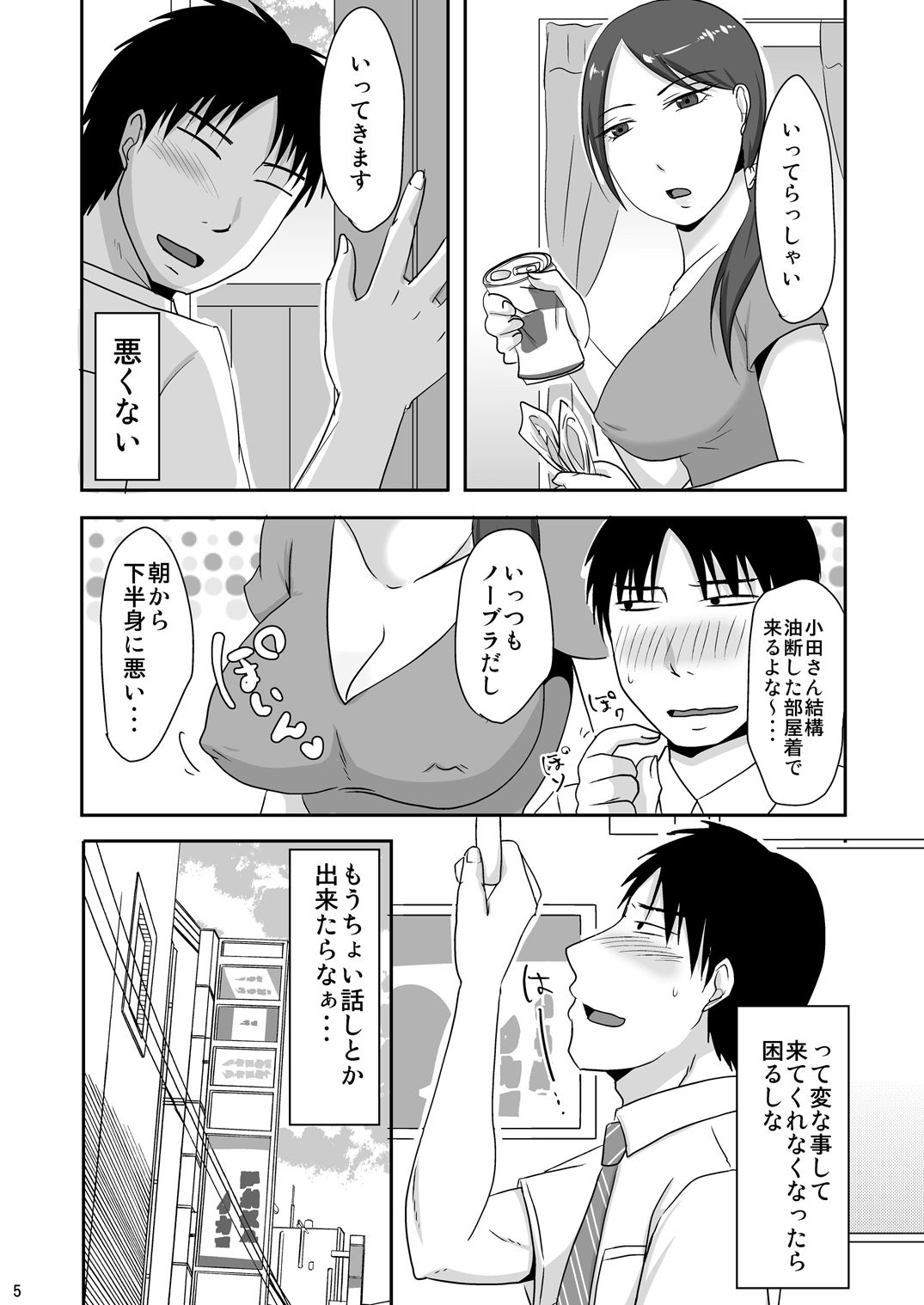 Otonari-san to Enkou Seikatsu page 5 full